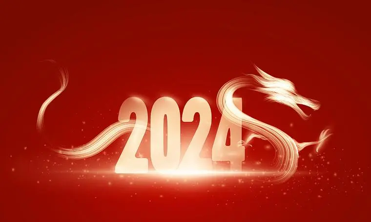 ڽҵ利记官方网站Ĥṹ2024괺ڷż֪ͨ